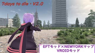 【7days to die・V2.0】EFTMODを導入したNEWYORKマップでクエストを攻略！(プレイ動画)