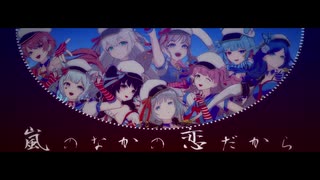 【ラブライブ!】嵐のなかの恋だから【合唱】 歌ってみた