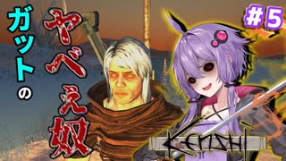 【Kenshi Season1.5】#5 フロム脳なゆかりさんは荒廃したKenshi大陸を調べ直したい！（ボイスロイド / ゆっくり実況）