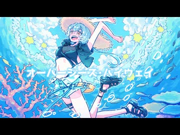 【歌ってみた】オーバーシーズ・ハイウェイ - ウォルピスカーター×Orangestar 【橘しのや】周年投稿✨