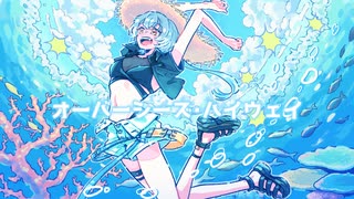 【歌ってみた】オーバーシーズ・ハイウェイ - ウォルピスカーター×Orangestar 【橘しのや】周年投稿✨
