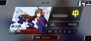 Phigros 开心病 LV.7 EZ,writer:闫东炜, Chinese server,played by REDMI K80