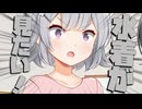 毎日投稿＃130【VOICEROID劇場】