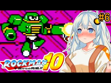 【ロックマン10】部分的に初見なあかりロックマン10！ #6 【VOICEROID実況プレイ】