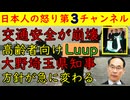 【Luup】あらたに高齢者向けの乗り物を投入し交通安全を破壊する気満々【大野埼玉県知事】方針が急に変わる「遅すぎるわ！」