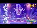 【実況】勇者の伝説が蘇る Part48【HD-2D(リメイク)版ドラゴンクエストⅢ そして伝説へ…】