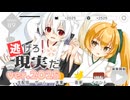【弱音ハク、亞北ネル】逃げろ！現実だ ver.2025【ガルナ/オワタP】