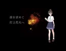 涼を求めて打上花火へ