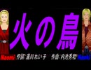 【Naomi＆Naoki】火の鳥【カバー曲】