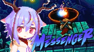 ミコト「忍者！ 忍者！…忍者？」 #17【THE_MESSENGER】
