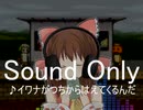 イワナがつちからはえてくるんだ.SoundOnly