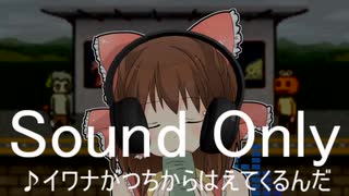 イワナがつちからはえてくるんだ.SoundOnly