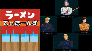 【EXVS2IB】IBらぁめんティターンズ木星店視線【voiceroid実況プレイ】