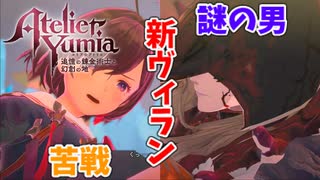 【ユミアのアトリエ】#27 怪しいフードの男