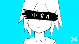 少女A/我楽　cover