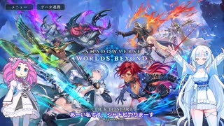 ShadowverseWB 雪さんシャドバするその１1兵士ロイヤルランクマ【めた雪実況】