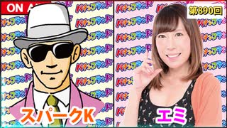 日替わりラジオ-＃890【兵庫県の実戦スタイルにビックリ！】