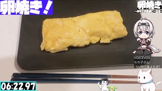 【6:44.55】料理初心者が毎週卵焼き９３【あなたの食卓に一品を】