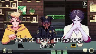 至高の1杯を再び貴方に『COFFEE TALK EPISODE 2』実況 part12