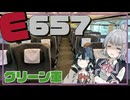 【常磐線特急】E657系のグリーン車に乗る意味はあるのか？