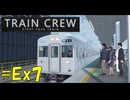 【第3回TRAIN CREW実況祭】東北ずん子の運転記録　#Ex7(1699C列車 準急 大道寺～館浜)【VOICEPEAK実況】