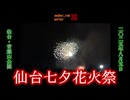 【2025年の花火大会】仙台七夕花火祭 青葉山公園から 仙台 宮城 東北 2025/08/05