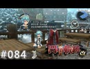 【軌跡シリーズ】英雄伝説　閃の軌跡Ⅱ：改実況：頼もしい言葉（#084）【制覇を目指して】