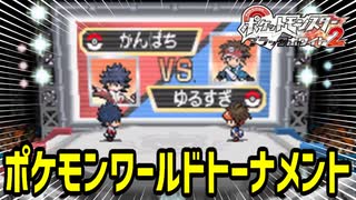 失ったポケモンは二度と戻らない。【BW2】#25