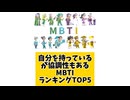 自分を持っているが協調性もあるMBTIランキングTOP5
