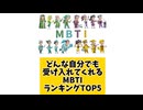 どんな自分でも受け入れてくれるMBTIランキングTOP5