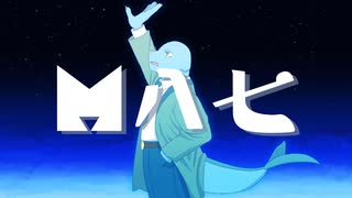 【UTAUカバー】M八七【水音ラル】