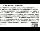 ２０２４年５月３日（金）録画　 労働基準法　素朴な疑問Q＆A（東京労働局）⑧事業場外みなし労働時間制６分０７秒