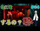 【ガバ翻訳でいく】（The Supper # 4 完結） スープ屋さんは本日をもって閉店です。おやすみなさい 【貧乏リッチのゲーム実況】【姦しくないホラー実況】
