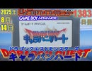 きょうのワンコンテニュー『ドラゴンクエストモンスターズ キャラバンハート』