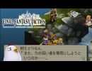 ファイナルファンタジータクティクス 実況プレイ Part7