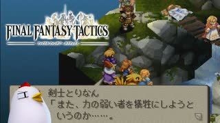 ファイナルファンタジータクティクス 実況プレイ Part7