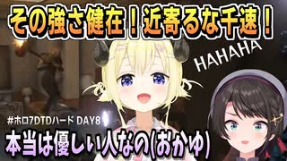 【#ホロ7DTDハード 切り抜き】DAY8・悲しき獣の名は 角巻わため【大空スバル/猫又おかゆ/輪堂千速/ホロライブ/ホロライブ切り抜き/切り抜き/7大豆/clip】