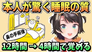 大空スバル｜睡眠の質が改善した話【ホロライブ/ホロライブ切り抜き/切り抜き/JP,EN-CC/clip】