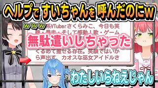 #みこスバ 星街すいせいの無駄遣いをしてしまうｗ【さくらみこ/大空スバル/星街すいせい/ホロライブ/ホロライブ切り抜き/切り抜き/clip】