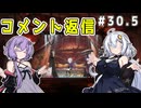 （ENDER MAGNOLIA）コメント返信回　 part30.5