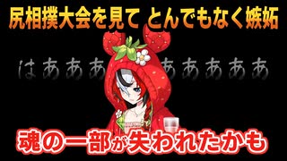 ハコス｜魂抜けるくらい驚いた尻相撲大会の話【ホロライブ/ハコス・ベールズ/ホロライブ切り抜き/切り抜き/clip】