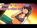 ペルソナ５・ザ・ロイヤル実況プレイ第９６回