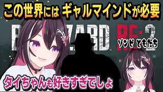 AZKi｜ギャルきちのバイオRE2【ホロライブ/ホロライブ切り抜き/切り抜き/ネタバレ注意/clip】