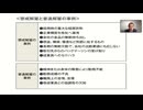 ２０２４年５月４日（土）録画　 労働基準法　素朴な疑問Q＆A（東京労働局）⑭解雇　１２分４２秒