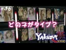 硬くて長いの2本じゃ足りないね♡【龍が如く極】#46【初見プレイ･ゲーム実況】
