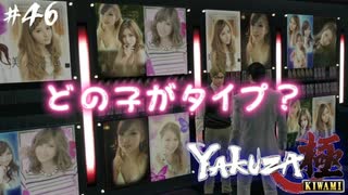 硬くて長いの2本じゃ足りないね♡【龍が如く極】#46【初見プレイ･ゲーム実況】