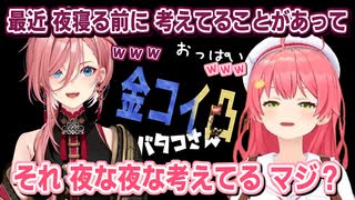 さくらみこ/鷹嶺ルイ｜深夜凸・バタコさんと風圧おっぱいで盛り上がる【ホロライブ/ホロライブ切り抜き/切り抜き/CC/clip】