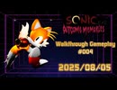 【Sonic.EXE Outcome Memories】 Walkthrough Gameplay #004 2025/08/05
