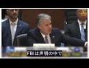クリストファー・レイ前FBI長官、2020年選挙における中国干渉問題で議員に虚偽説明の疑い