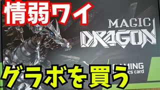 情弱ワイ、初めてグラボを買う 【Radeon RX 580】
